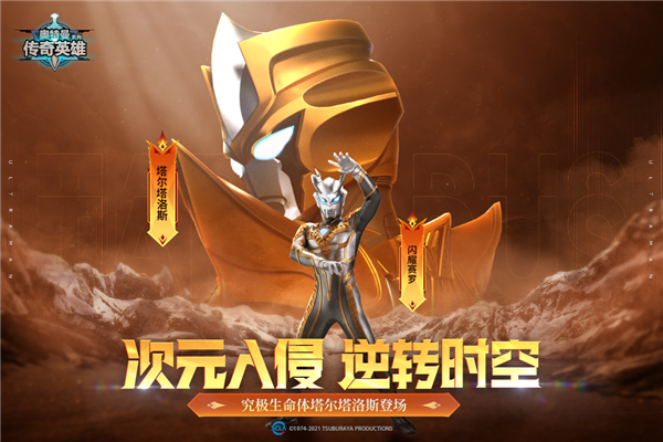 奥特曼传奇英雄主播版 安卓版v22.0.1